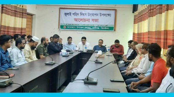 কালীগঞ্জে শহীদ জুলাই দিবস উপলক্ষে আলোচনা সভা অনুষ্ঠিত