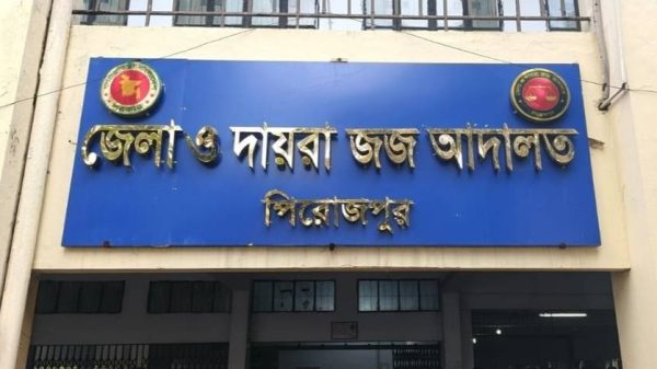 পিরোজপুরে অস্ত্র মামলায় রাজীবের ১০ বছরের কারাদণ্ড