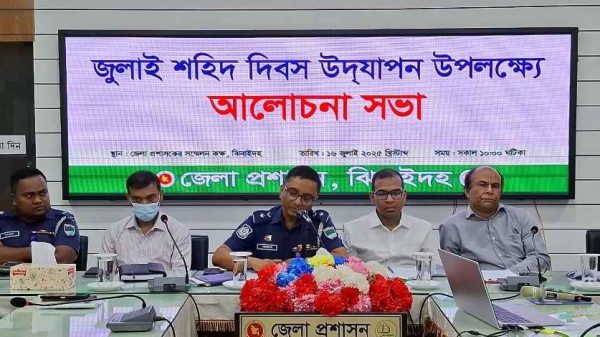 ঝিনাইদহে জুলাই শহিদ দিবস উপলক্ষে আলোচনা সভা ও দোয়া মাহফিল অনুষ্ঠিত