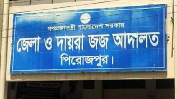 পিরোজপুরে জমি বিরোধে খুন: ৪ জনকে যাবজ্জীবন কারাদণ্ড