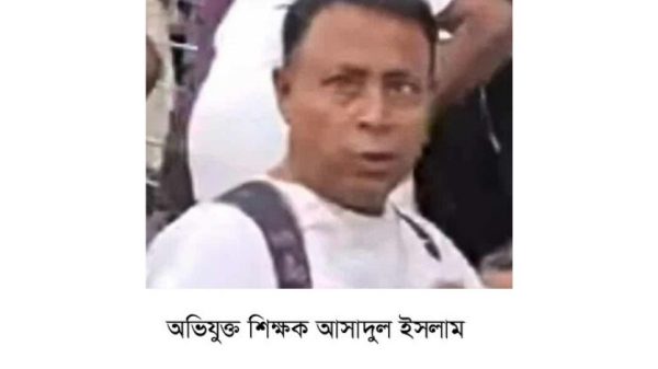 ঝিনাইদহের কালীগঞ্জে দশম শ্রেণীর এক ছাত্রীকে কু-প্রস্তাব দেওয়ার অভিযোগ উঠেছে ইংরেজি বিভাগের শিক্ষক আসাদুল ইসলামের বিরুদ্ধে। অভিযোগের প্রেক্ষিতে বিদ্যালয় কর্তৃপক্ষ পাঁচ সদস্য বিশিষ্ট তদন্ত কমিটি গঠন করেছে।