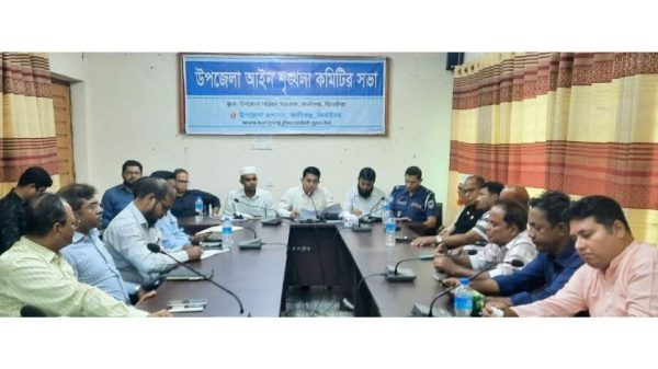 ঝিনাইদহের কালীগঞ্জে উপজেলা আইনশৃঙ্খলা কমিটির মাসিক সভা অনুষ্ঠিত হয়েছে। চুরি, মাদক নিয়ন্ত্রণ, যানজট নিরসন ও অনিয়ম বন্ধে পদক্ষেপ নেওয়ার সিদ্ধান্ত গৃহীত হয়।
