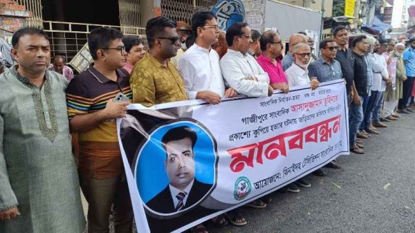 গাজীপুরে সাংবাদিক তুহিন হত্যায় জড়িতদের ফাঁসির দাবীতে ঝিনাইদহে মানববন্ধন