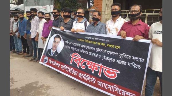 গাজীপুরে সাংবাদিক তুহিন হত্যাসহ সারাদেশে সাংবাদিক নির্যাতনের প্রতিবাদে ঝিনাইদহে মুখে কালো কাপড় বেঁধে মানববন্ধন ও মৌন মিছিল করেছে মাল্টিমিডিয়া জার্নালিস্ট অ্যাসোসিয়েশন।