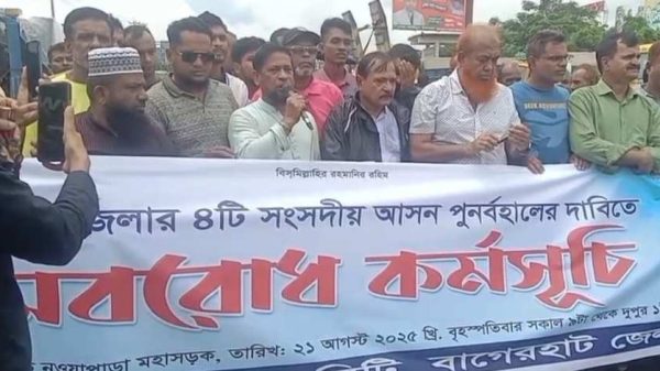 বাগেরহাটে ৪টি সংসদীয় আসন পুনর্বহালের দাবিতে খুলনা-মংলা মহাসড়কের কাটাখালী চৌরাস্তা মোড়ে সর্বদলীয় অবরোধ কর্মসূচি পালিত হয়েছে। এলাকাবাসী আসন বিলুপ্তির প্রস্তাবে গভীর উদ্বেগ প্রকাশ করেছে।