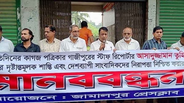 জামালপুরে সাংবাদিক আসাদুজ্জামান তুহিন হত্যার প্রতিবাদে বিভিন্ন স্থানে মানববন্ধন অনুষ্ঠিত হয়েছে। বক্তারা দৃষ্টান্তমূলক শাস্তি ও সাংবাদিক নিরাপত্তা নিশ্চিতের দাবি জানিয়েছেন।