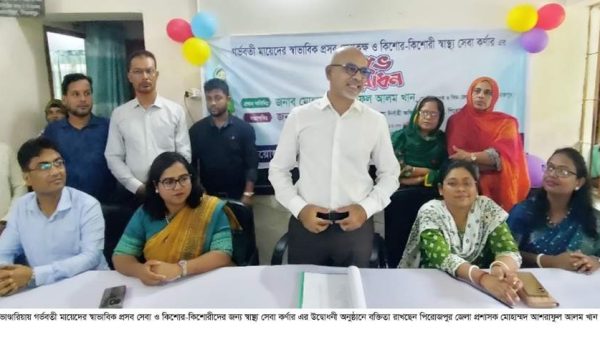 পিরোজপুরের ভাণ্ডারিয়ায় স্বাভাবিক প্রসব ও কিশোর-কিশোরী সেবা কর্ণার উদ্বোধন করা হয়েছে। মাতৃমৃত্যু ও শিশুমৃত্যুর হার কমাতে এবং তরুণ প্রজন্মের স্বাস্থ্যসেবা নিশ্চিত করতে এই উদ্যোগ নেয়া হয়েছে।