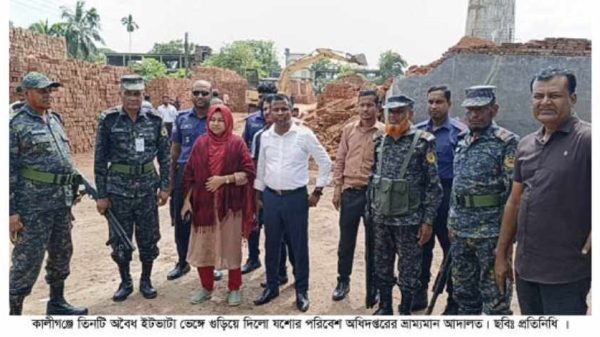 ঝিনাইদহের কালীগঞ্জে তিনটি অবৈধ ইটভাটা উচ্ছেদ করেছে পরিবেশ অধিদপ্তর। সরকারি বিধিমালা অমান্য করে পরিচালিত ভাটাগুলো ভেঙে ফেলা হয়। স্থানীয়রা এ উদ্যোগকে স্বাগত জানিয়েছেন।
