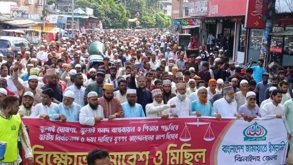 ঝিনাইদহে ৫ দফা দাবী বাস্তবায়নের দাবীতে জামায়াতে ইসলামী বিক্ষোভ মিছিল ও সমাবেশ করেছে। বক্তারা জুলাই সনদ বাস্তবায়ন ও ফেব্রুয়ারির মধ্যে পিআর পদ্ধতিতে নির্বাচন দাবি জানান।