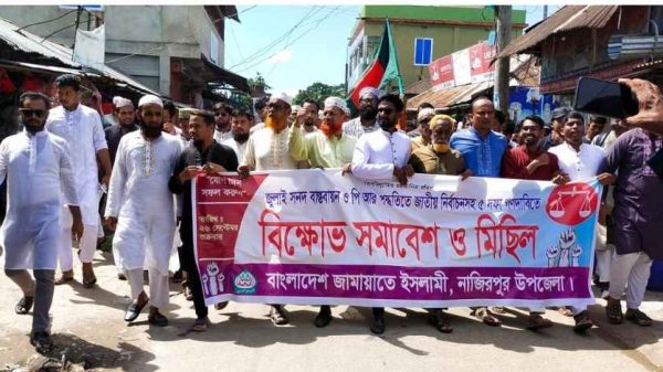 পিরোজপুরের নাজিরপুরে পিআর পদ্ধতি ও জুলাই সনদের ভিত্তিতে জাতীয় সংসদ নির্বাচন এবং ৫ দফা দাবীর দাবীতে জামায়াতে ইসলামী বিক্ষোভ মিছিল ও সমাবেশ করেছে।