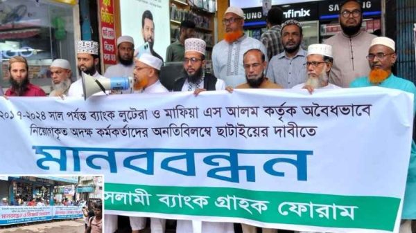 পিরোজপুরে ইসলামী ব্যাংকসহ বিভিন্ন ব্যাংকে অবৈধ নিয়োগ বাতিল ও মেধাভিত্তিক নিয়োগের দাবিতে মানববন্ধন করেছে বৈষম্য বিরোধী চাকরি প্রত্যাশী পরিষদ ও ইসলামী ব্যাংক গ্রাহক ফোরাম।