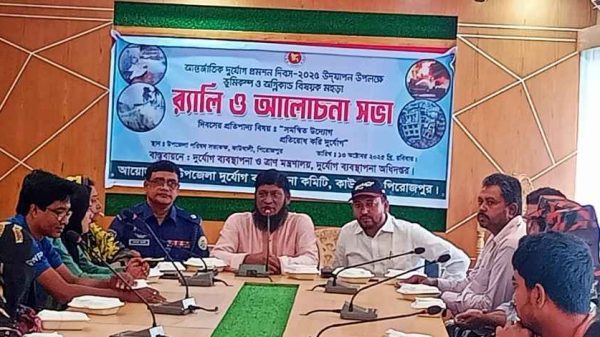 পিরোজপুরের কাউখালীতে আন্তর্জাতিক দুর্যোগ প্রশমন দিবস উপলক্ষে র‍্যালি ও আলোচনা সভা অনুষ্ঠিত হয়েছে। “সমন্বিত উদ্যোগ, প্রতিরোধ করি দুর্যোগ” প্রতিপাদ্যে দিবসটি পালন করে উপজেলা প্রশাসন।