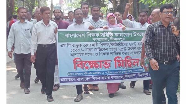 দিনাজপুরের কাহারোলে এমপিওভুক্ত বেসরকারি শিক্ষক ও কর্মচারীরা ২০% বাড়ি ভাড়া, ১৫০০ টাকা মেডিকেল ভাতা ও ৭৫% উৎসব ভাতা প্রদানের দাবিতে বিক্ষোভ মিছিল ও আলোচনা সভা করেছেন।