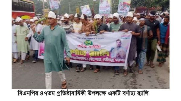 বিএনপি নেতা ফরহাদ হোসেন আজাদ বলেছেন, দেশের একটি কুচক্রী মহল আগামী নির্বাচন বানচালের চেষ্টা করছে। দেবীগঞ্জে বিএনপির প্রতিষ্ঠাবার্ষিকীর সমাবেশে তিনি ষড়যন্ত্র প্রতিহতের আহ্বান জানান।