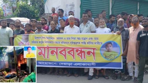 খুলনার দিঘলিয়ায় ৭ বছরের শিশু জিসান হত্যায় জড়িত ফয়সালের বাড়ি বিক্ষুব্ধ জনতা ভাঙচুর ও অগ্নিসংযোগ করেছে। মামলায় তিনজনকে গ্রেপ্তার করেছে পুলিশ। এলাকাবাসীর মানববন্ধনে ফাঁসির দাবি।