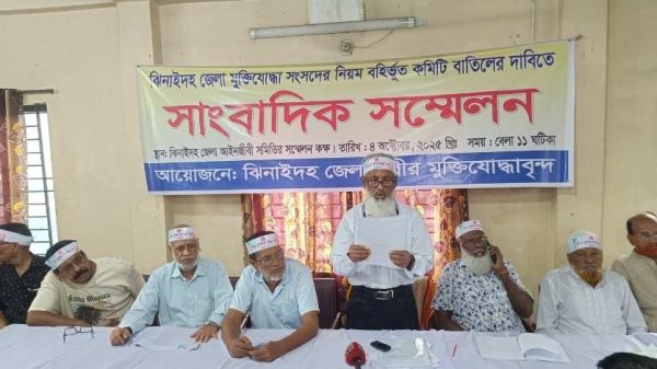 ঝিনাইদহে মুক্তিযোদ্ধারা সংবাদ সম্মেলন করে অভিযোগ করেছেন, মুক্তিযোদ্ধা সংসদের জেলা কমিটি নিয়ম বহির্ভূতভাবে অনুমোদন দেওয়া হয়েছে। তারা অবিলম্বে কমিটি বাতিলের দাবি জানিয়েছেন।