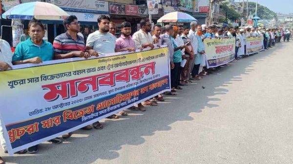 খুচরা সার বিক্রেতাদের লাইসেন্স স্থগিতের সিদ্ধান্তের প্রতিবাদে ঝিনাইদহে মানববন্ধন অনুষ্ঠিত হয়েছে। বিক্রেতারা সিদ্ধান্ত বাতিল ও টিও লাইসেন্সের দাবিতে কৃষি সচিব বরাবর স্মারকলিপি পেশ করেছেন।