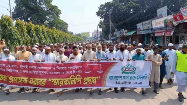 জুলাই সনদ বাস্তবায়ন ও পিআর পদ্ধতিতে নির্বাচনসহ ৫ দফা দাবিতে ঝিনাইদহে র‍্যালি করেছে জামায়াতে ইসলামী। জেলা প্রশাসকের মাধ্যমে প্রধান উপদেষ্টার বরাবর স্মারকলিপি প্রদান করা হয়।