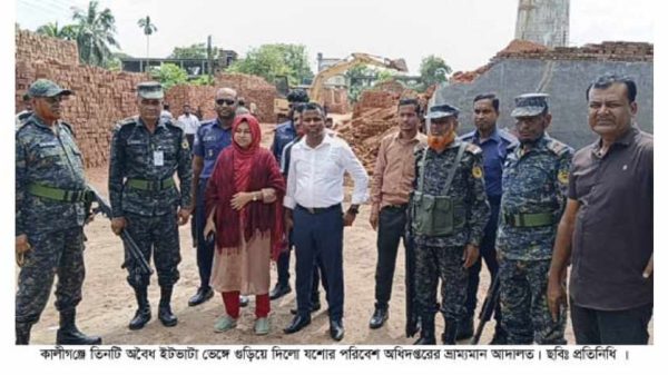 ঝিনাইদহের কালীগঞ্জে তিনটি অবৈধ ইটভাটা ধ্বংস করেছে পরিবেশ অধিদপ্তর। পৌর এলাকায় অবৈধভাবে পরিচালিত এসব ইটভাটা ভেঙে দেওয়া হয় এক্সিকিউটিভ ম্যাজিস্ট্রেট মমতাজ বেগমের নেতৃত্বে।