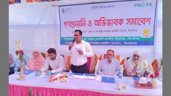 ‘দুর্নীতির বিরুদ্ধে একসাথে’ শ্লোগানে ঝিনাইদহে অনুষ্ঠিত হয়েছে দুর্নীতিবিরোধী গণশুনানি ও অভিভাবক সমাবেশ। শিক্ষা কর্মকর্তারা অংশ নিয়ে শিক্ষার মানোন্নয়ন ও স্বচ্ছতা নিশ্চিতের আশ্বাস দিয়েছেন।