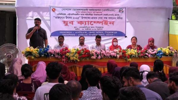 পিরোজপুরে সোশ্যাল ডেভেলপমেন্ট ফাউন্ডেশন (এসডিএফ) এর উদ্যোগে “তারুণ্যের উৎসব ২০২৫” উপলক্ষে যুব ক্যাম্পেইন অনুষ্ঠিত হয়েছে। অনুষ্ঠানে তরুণ উদ্যোক্তারা অংশ নিয়ে উন্নয়ন, কর্মসংস্থান ও সমাজ পরিবর্তনের গুরুত্ব নিয়ে আলোচনা করেন।