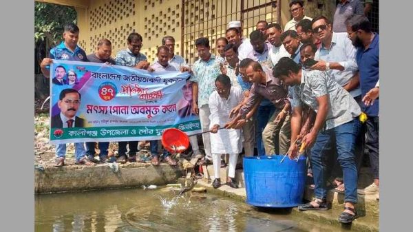 ঝিনাইদহের কালীগঞ্জে যুবদলের ৪৭তম প্রতিষ্ঠাবার্ষিকী উপলক্ষে চিত্রা নদীতে পোনা মাছ অবমুক্ত করা হয়েছে। অনুষ্ঠানে প্রধান অতিথি হিসেবে উপস্থিত ছিলেন কেন্দ্রীয় স্বেচ্ছাসেবক দলের সিনিয়র যুগ্ম-সম্পাদক সাইফুল ইসলাম ফিরোজ।