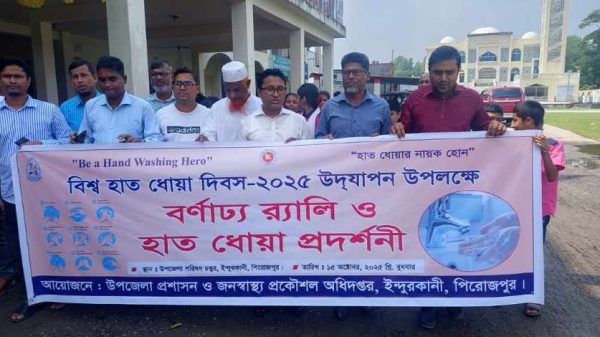 “হাত ধোয়ার নায়ক হোন” প্রতিপাদ্যে পিরোজপুরের ইন্দুরকানীতে উদযাপিত হলো বিশ্ব হাত ধোয়া দিবস ২০২৫। র‍্যালি ও হাত ধোয়া প্রদর্শনীর মাধ্যমে স্বাস্থ্য সচেতনতা বৃদ্ধির বার্তা পৌঁছে দেওয়া হয়।