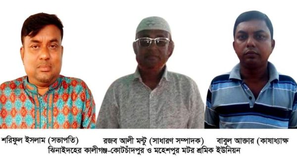 ঝিনাইদহের কালীগঞ্জ, কোটচাঁদপুর ও মহেশপুর মটর শ্রমিক ইউনিয়নের সাবেক সভাপতি, সম্পাদক ও অন্যান্য নেতাদের বিরুদ্ধে ১ কোটি ৭৭ লাখ টাকার বেশি আত্মসাতের অভিযোগ উঠেছে। তদন্তে অভিযোগ প্রমাণিত হওয়ায় তাদের সদস্যপদ স্থগিত করা হয়েছে।