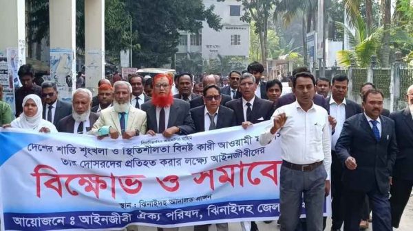 সারাদেশে চলমান নৈরাজ্য ও অস্থিতিশীলতার প্রতিবাদে ঝিনাইদহে আইনজীবী ঐক্যপরিষদের বিক্ষোভ মিছিল ও সমাবেশ অনুষ্ঠিত হয়েছে। এতে জেলা বারের শীর্ষ আইনজীবীরা বক্তব্য রাখেন এবং ঐক্যবদ্ধ থাকার আহ্বান জানান।