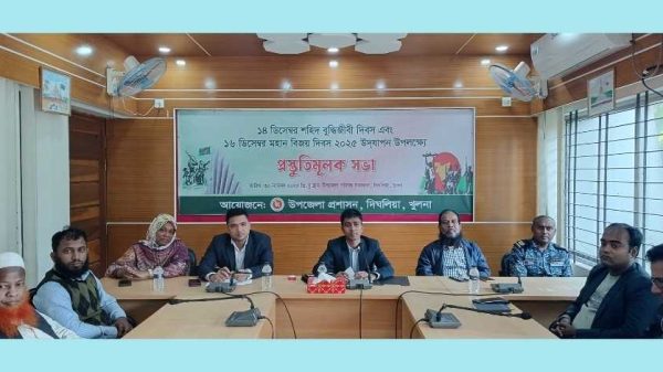 খুলনার দিঘলিয়ায় শহীদ বুদ্ধিজীবী দিবস ও মহান বিজয় দিবস পালনের প্রস্তুতিমূলক সভা অনুষ্ঠিত হয়েছে। সভায় স্বাধীনতার ইতিহাস ও বুদ্ধিজীবী হত্যাকাণ্ডের গুরুত্ব তুলে ধরেন ইউএনও হারুন অর রশিদ। উপস্থিত ছিলেন বিভিন্ন দপ্তরের কর্মকর্তা ও সুধীজন।