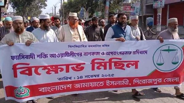 আওয়ামী লীগের নাশকতা ও অপতৎপরতার প্রতিবাদে পিরোজপুর জেলা জামায়াত বিক্ষোভ মিছিল করেছে। নতুন বাসস্ট্যান্ড থেকে শুরু হওয়া মিছিলে জেলা জামায়াতের শীর্ষ নেতারা অংশ নেন এবং সরকারের অপতৎপরতার বিরুদ্ধে কঠোর প্রতিরোধ গড়ার ঘোষণা দেন।