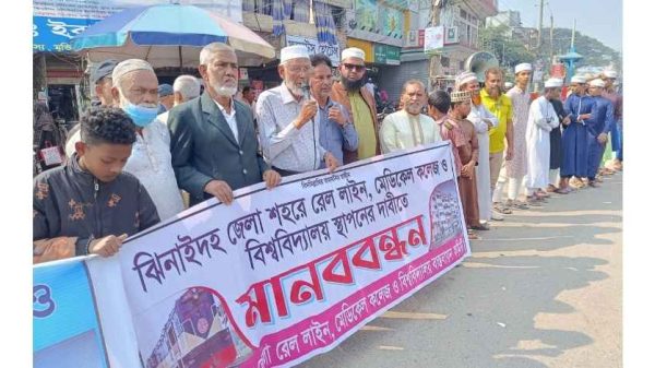 ঝিনাইদহে রেল লাইন, মেডিকেল কলেজ এবং কৃষি বিশ্ববিদ্যালয় স্থাপনের দাবিতে পায়রা চত্বরে মানববন্ধন অনুষ্ঠিত হয়েছে। বক্তারা জেলার উন্নয়ন ও সেবা বঞ্চনার বিষয় তুলে ধরে দ্রুত প্রকল্প বাস্তবায়নের আহ্বান জানান।