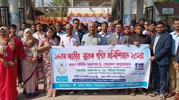 পিরোজপুরে প্রথমবারের মতো অনুষ্ঠিত হলো ১৬তম জাতীয় স্নাতক গণিত অলিম্পিয়াড। বৃহত্তর বরিশাল অঞ্চলের ১৩টি প্রতিষ্ঠানের ১২৩ জন শিক্ষার্থী অংশগ্রহণ করেছে। উদ্বোধনী অনুষ্ঠান, র‍্যালি এবং অতিথিদের বক্তব্যে ছিল উৎসবের আনন্দঘন পরিবেশ।