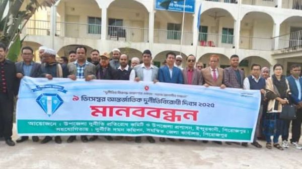 “দুর্নীতির বিরুদ্ধে একতা, গড়তে আগামীর শুদ্ধতা” প্রতিপাদ্য নিয়ে ইন্দুরকানীতে মানববন্ধন ও আলোচনা সভার মধ্য দিয়ে আন্তর্জাতিক দুর্নীতি বিরোধী দিবস উদযাপিত হয়েছে। বিভিন্ন দপ্তরের কর্মকর্তা ও সচেতন নাগরিকরা দুর্নীতিমুক্ত সমাজ গঠনে ঐক্যবদ্ধ হওয়ার আহ্বান জানান।