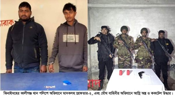 ঝিনাইদহের কালীগঞ্জে পৃথক অভিযানে পুলিশ ইয়াবা, একনলা বন্দুক ও ককটেল উদ্ধার করেছে। এ ঘটনায় দুইজন গ্রেফতার ও একাধিক মামলা দায়ের করা হয়েছে।