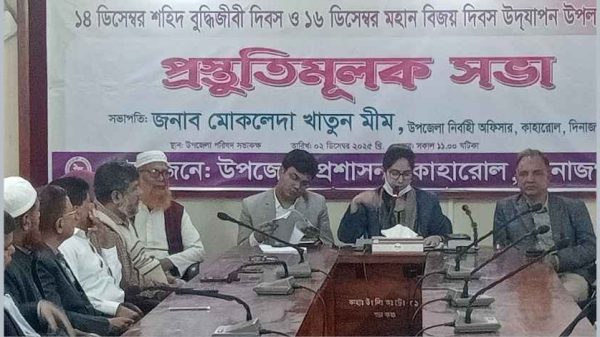 কাহারোল, শহিদ বুদ্ধিজীবী দিবস, বিজয় দিবস, প্রস্তুতিমূলক সভা, কাহারোল উপজেলা প্রশাসন, দিনাজপুর সংবাদ, জাতীয় দিবস উদযাপন, উপজেলা প্রতিনিধি সভা, বাংলাদেশ খবর