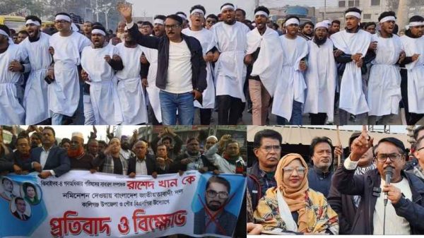 ঝিনাইদহ-৪ আসনে গণঅধিকার পরিষদের রাশেদ খানকে মনোনয়ন দেওয়ার প্রতিবাদে কাফনের কাপড় পরে বিক্ষোভ করেছে উপজেলা বিএনপি। রাশেদকে অবাঞ্ছিত ঘোষণা করে মনোনয়ন প্রত্যাহারের দাবি জানান নেতাকর্মীরা।