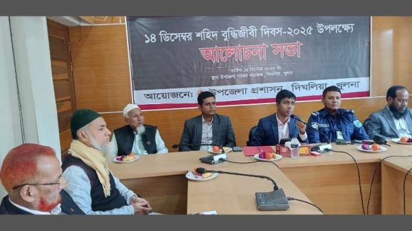 খুলনার দিঘলিয়ায় উপজেলা প্রশাসনের আয়োজনে শহীদ বুদ্ধিজীবী দিবস পালিত হয়েছে। আলোচনা সভায় বক্তারা শহীদ বুদ্ধিজীবীদের আদর্শ বাস্তবায়নের আহ্বান জানান।
