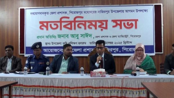 নাজিরপুরে নবাগত জেলা প্রশাসক মোঃ আবু সাঈদকে সংবর্ধনা ও মতবিনিময় সভা অনুষ্ঠিত হয়েছে। তিনি বিভিন্ন উন্নয়ন কার্যক্রম উদ্বোধন এবং সার্বিক সমস্যা সমাধানে সহযোগিতা চান।