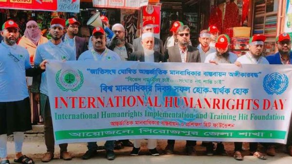 পিরোজপুরে আন্তর্জাতিক মানবাধিকার দিবস উপলক্ষে র‍্যালি ও আলোচনা সভা অনুষ্ঠিত হয়েছে। মানবাধিকার রক্ষা, বৈষম্য হ্রাস এবং শান্তিপূর্ণ সমাজ গঠনে সবাইকে ঐক্যবদ্ধ হওয়ার আহ্বান জানানো হয়।