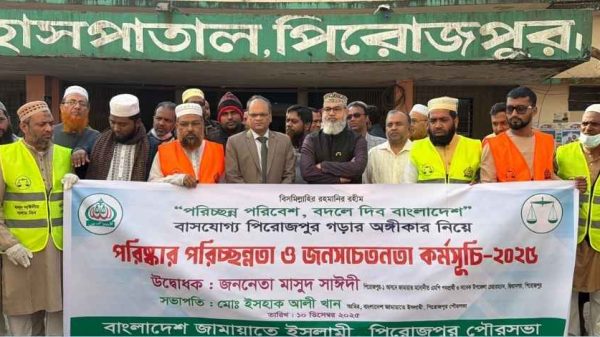 পিরোজপুর সদর হাসপাতালে জামায়াতে ইসলামী পিরোজপুর পৌরসভার উদ্যোগে মহান বিজয় দিবস উপলক্ষে পক্ষকালব্যাপী পরিষ্কার-পরিচ্ছন্নতা ও জনসচেতনতা কর্মসূচির উদ্বোধন করা হয়েছে। অনুষ্ঠানে এমপি প্রার্থী মাসুদ সাঈদী দুর্নীতি, সন্ত্রাস, মাদক ও উন্নয়ন নিয়ে গুরুত্বপূর্ণ বক্তব্য দেন।