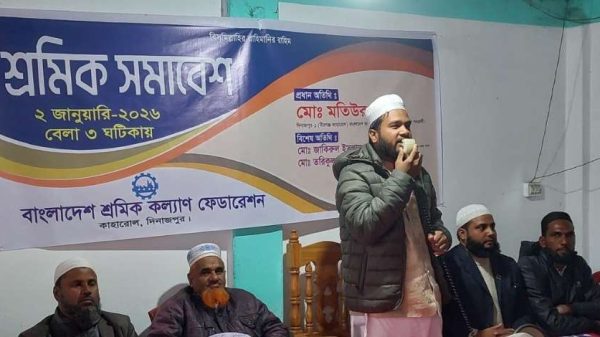 দিনাজপুরের কাহারোলে বাংলাদেশ শ্রমিক কল্যাণ ফেডারেশনের উদ্যোগে শ্রমিক সমাবেশ অনুষ্ঠিত হয়েছে। সমাবেশে শ্রমিকদের ন্যায্য অধিকার, ন্যায়বিচার ও ইসলামী শ্রমনীতি বাস্তবায়নের দাবি জানানো হয়।