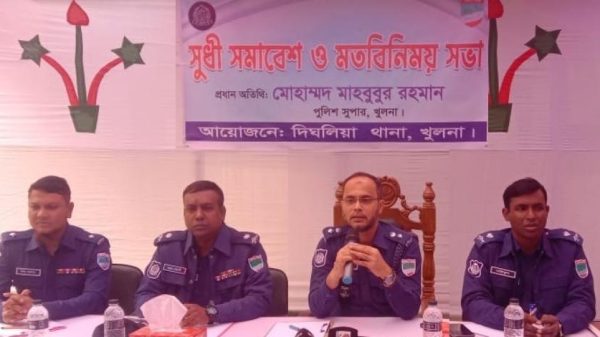 জাতীয় নির্বাচন উপলক্ষে খুলনার দিঘলিয়ায় সুধী সমাবেশ ও মতবিনিময় সভা অনুষ্ঠিত হয়েছে। শান্তিপূর্ণ নির্বাচন ও আইন-শৃঙ্খলা রক্ষায় জনগণের সক্রিয় সহযোগিতা চেয়েছেন পুলিশ সুপার।