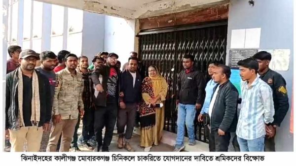 মোবারকগঞ্জ চিনিকলে চাকরিতে যোগদানের দাবিতে বিক্ষোভ করেছেন ১২০ জন শ্রমিক। মামলা বিচারাধীন থাকায় কাজে যোগ দিতে না পেরে অনিশ্চয়তায় পরিবারগুলো।
