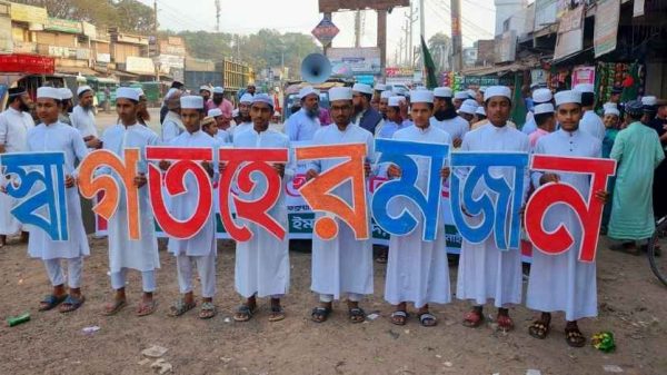 ঝিনাইদহের কালীগঞ্জে মাহে রমজানকে স্বাগত জানিয়ে ইমাম পরিষদের উদ্যোগে র‍্যালী ও আলোচনা সভা অনুষ্ঠিত হয়েছে। পবিত্রতা রক্ষায় সচেতনতার আহ্বান জানানো হয়।
