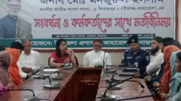 দিনাজপুর-১ আসনের নবনির্বাচিত এমপি মনজুরুল ইসলাম কাহারোলে কর্মকর্তাদের সঙ্গে মতবিনিময় সভায় মাদক, সন্ত্রাস ও দুর্নীতির বিরুদ্ধে কঠোর হুঁশিয়ারি দিয়েছেন।