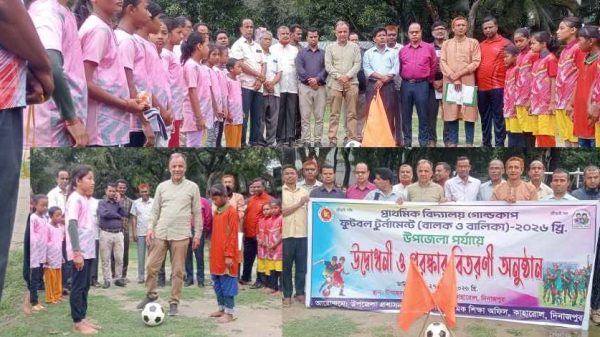 দিনাজপুরের কাহারোলে প্রাথমিক বিদ্যালয় গোল্ডকাপ ফুটবল টুর্নামেন্টের উদ্বোধন অনুষ্ঠিত। ১২টি দলের অংশগ্রহণে জমজমাট আয়োজন।