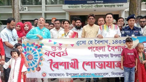 কাহারোলে বাংলা নববর্ষ ১৪৩৩ উদযাপনে বৈশাখী শোভাযাত্রা ও সাংস্কৃতিক অনুষ্ঠান