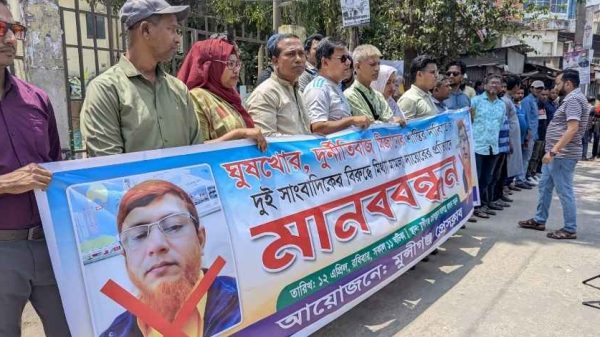 মুন্সীগঞ্জে সাংবাদিকদের বিরুদ্ধে মিথ্যা মামলার প্রতিবাদে বিক্ষোভ। ৭ দিনের মধ্যে মামলা প্রত্যাহার ও অভিযুক্তের শাস্তির দাবি।