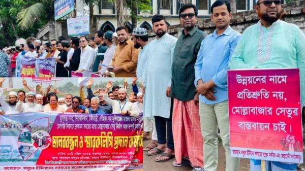 মোল্লাবাজার সেতু নির্মাণ বিলম্বে মুন্সীগঞ্জে মানববন্ধন